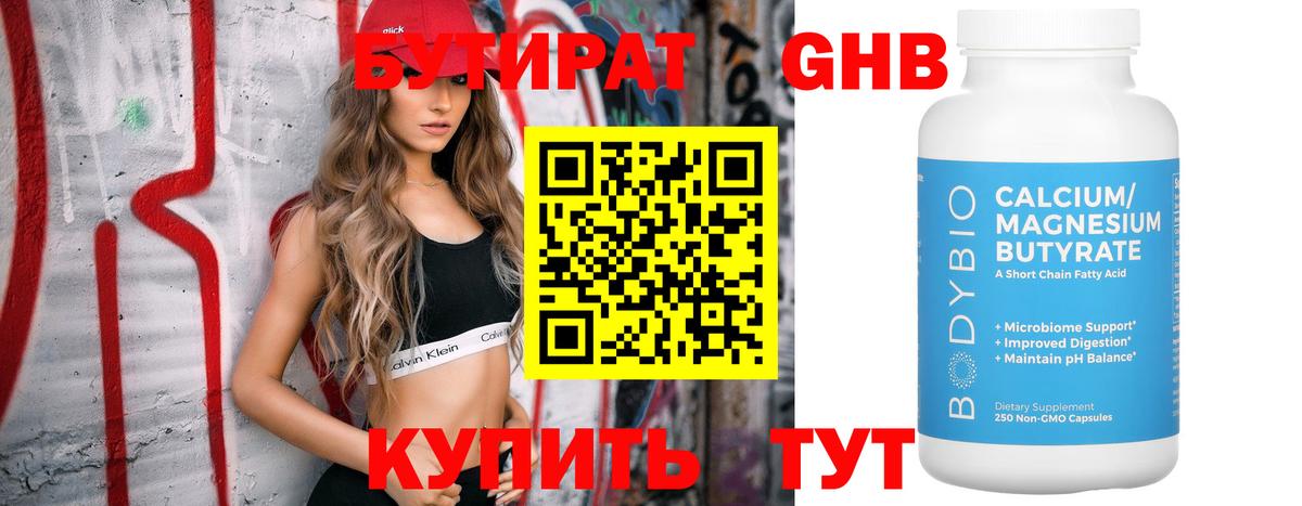 БУТИРАТ  БУТИРАТ GHB  Вход с VPN  Баксан 