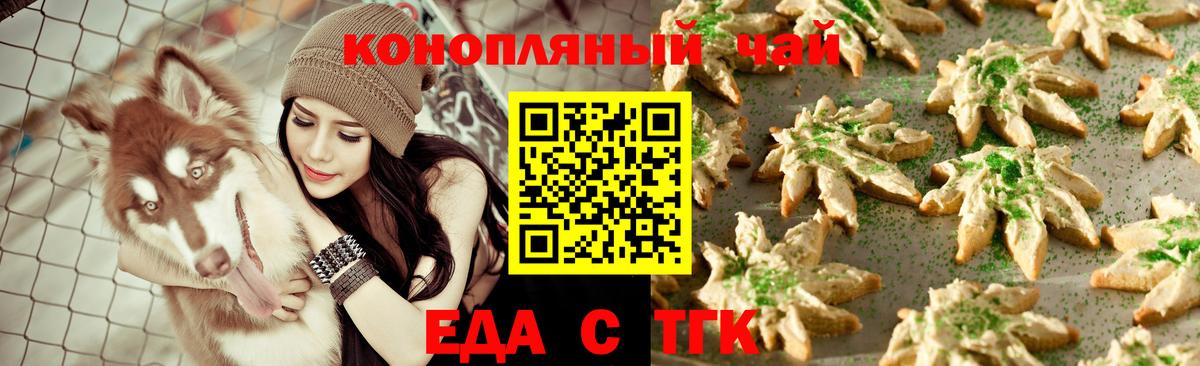 Еда ТГК марихуана  Вход с VPN  Баксан 