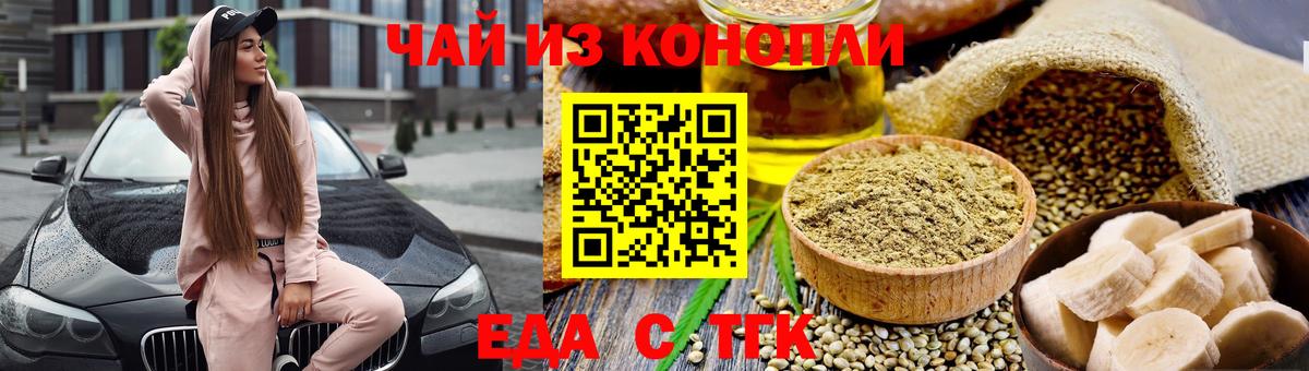 Еда ТГК конопля Баксан