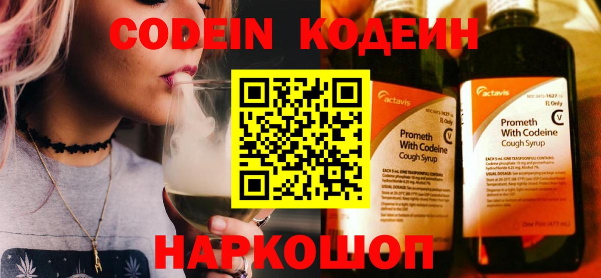 Кодеиновый сироп Lean Purple Drank Баксан