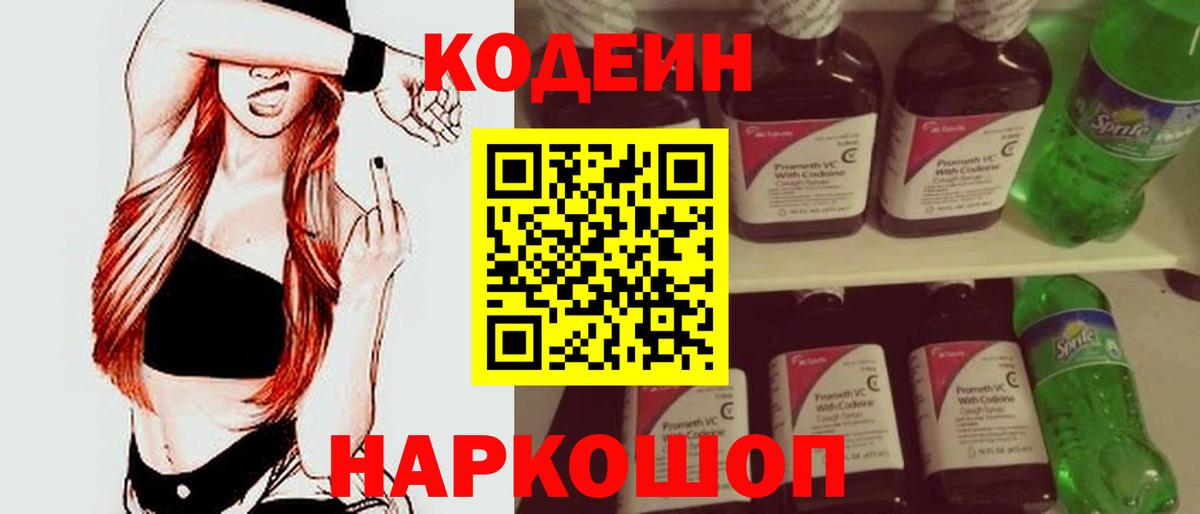 Баксан  Codein Purple Drank  закладки  Кодеин Purple Drank  Вход с VPN 