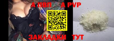 ALPHA-PVP Бийск