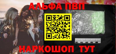 альфа пвп Апшеронск