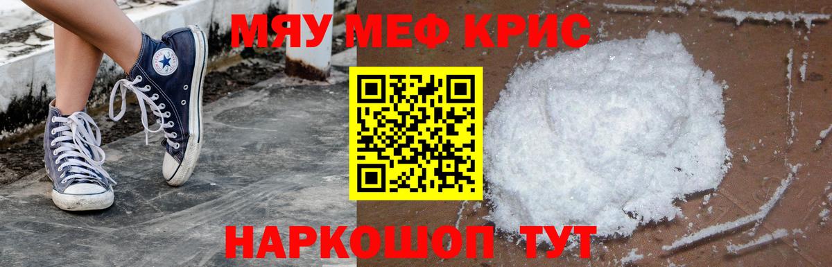 Меф мяу мяу мука Баксан